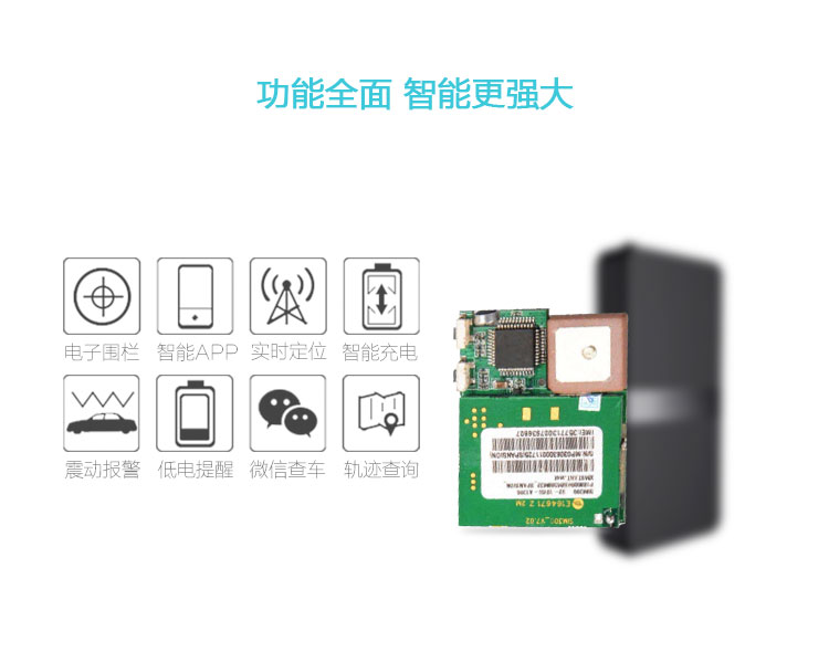 智能車載定位器解決方案