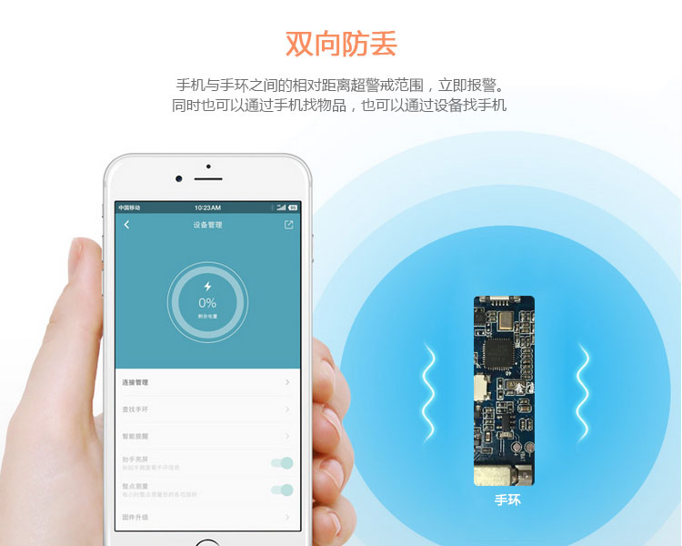 智能支付手環方案的功能-雙向防丟