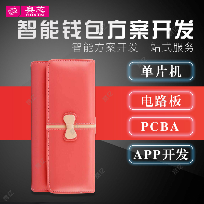 智能錢包APP開發方案