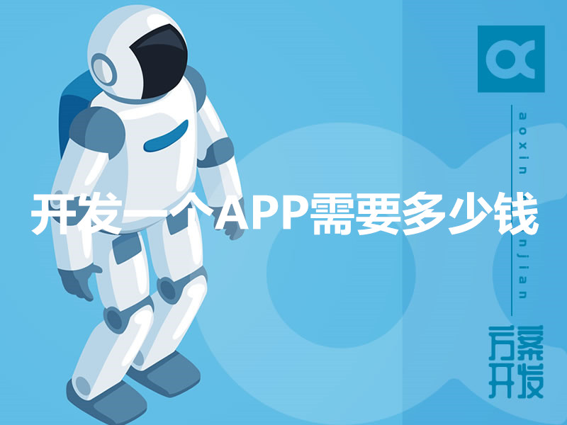 APP開發