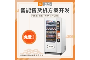 自動售貨機app解決方案 