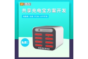 共享充電寶APP開發方案