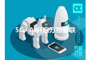 盤點(diǎn)2019物聯(lián)網(wǎng)：5G+AI開啟萬物智聯(lián)